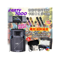 【音圓】PARTY-7000移動攜帶式點歌機(瘋狂派對超值4TB硬碟版+美華15吋轟天雷低音號角可攜式擴音喇叭)