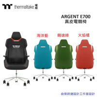 (贈2000元遠傳幣)曜越 幻銀ARGENT E700真皮電競椅 由保時捷設計工作室設計(海洋藍.競速綠.火焰橘)