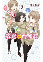 敦君與女朋友02
