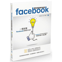 Facebook廣告投放操作祕笈：一看就懂Facebook商務套件操作