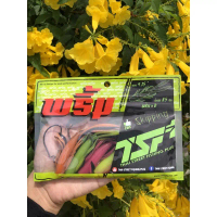 เหยื่อยางพริ้ม แซ่บX2 พริ้ม TSF