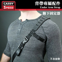 【EC數位】CARRY SPEED 速必達 Under Arm Strap 腋下帶