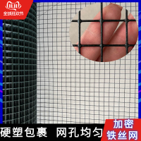 1.5厘米小孔荷蘭網硬塑鐵絲網圍欄隔離養殖防護網格戶外家用鋼絲