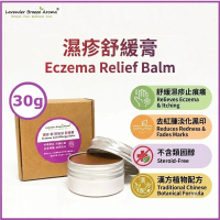 濕疹舒緩膏 (30g) | 舒緩濕疹 皮膚敏感 減少紅腫痕癢紫草膏 | 紫雲膏 | 紫草根 | #5025-30