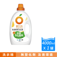 【Orange house 橘子工坊】大容量除臭酵素洗衣精(4公升裝)
