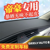 適用于新帝豪GL GS帝豪S第四代中控儀表臺防曬避光墊汽車改裝內飾