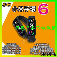 正品【預購】小米手環6 小米6手環6 血氧偵測 繁體中文全彩螢幕 遠端拍照手環5 手環4 小米5 =小米4米5米4