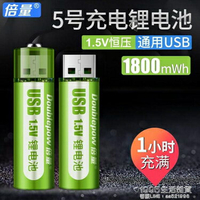USB充電電池5號7號鋰電池大容量可充五號七號1.5v恒壓AA電池 NMS 全館免運