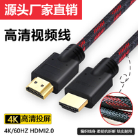 【優選百貨】HDMI高清線2.0版 4k超高清機頂盒投影儀雙向連接線延長線HDMI 轉接線 分配器 高清
