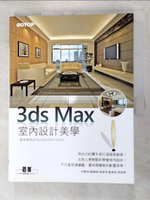 【書寶二手書T4／電腦_FNU】3ds Max室內設計美學_邱聰倚