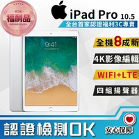【Apple 蘋果】福利品 iPad Pro 10.5 LTE 256G A1709(8成新 平板電腦)