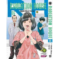 [Tiktok] [พร้อมส่ง] Radiation House เล่ม 6 [การ์ตูน]ใหม่ มือหนึ่ง