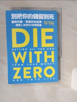 【書寶二手書T1／投資_Q53】別把你的錢留到死：懂得花錢，是最好的投資——理想人生的9大財務思維_比爾‧柏金斯, 吳琪仁
