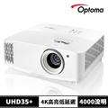 奧圖碼 Optoma UHD35+ 4K UHD 劇院級電玩投影機
