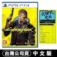 PS4 電馭叛客2077 (Cyberpunk 2077)–中英文合版 ★免費升級PS5版