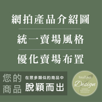 Small pen美編設計工坊 - 網拍平台商品介紹圖 / 電商美編 / 平面設計 / Banner / 修圖美編