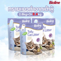 Bioline ทรายแมวเต้าหู้ 8.4kg ดูดซับกลิ่นดี จับตัวแน่น ทิ้งชักโครกได้ ไม่ติดก้นกระบะ ปลอดภัยต่อสัตว์เ
