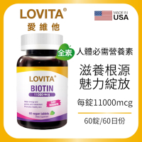 【LOVITA愛維他】生物素11000mcg (60錠) (素食,biotin,維他命H,維生素B7)