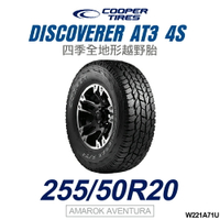 【COOPER TIRES】【255/50R20】DISCOVERER AT3 4S 四季全地形越野胎 (單條價)