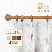 【Home Desyne】台灣製20.7mm圓潤實木仿木紋伸縮窗簾桿架(122-213cm)