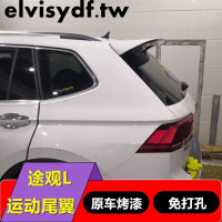 專用于tiguanl尾翼改裝17-20款Rline尾翼18 19tiguan頂翼外觀改裝