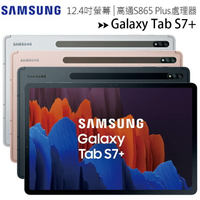 【售完為止】SAMSUNG Galaxy Tab S7+ T970 (WIFI版 6G/128G) 12.4吋S Pen+ Notes筆記超進化平板◆【APP下單最高22%回饋】