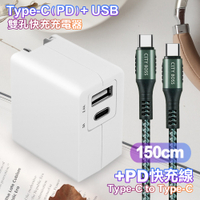 TOPCOM Type-C(PD)+USB雙孔快充充電器+CITY勇固Type-C to Type-C 100W編織快充線-150cm-綠