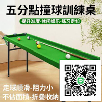【五分點撞球 可開發票】家用臺球桌 可折疊撞球桌 訓練桌 小檯球 斯諾克口袋 鋼製腿 臺球桌 迷你撞球 家用訓