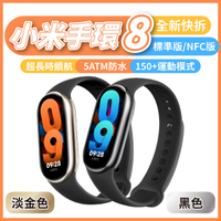 小米手環 8 標準版 平行輸入版 台灣保固一年 智能手環 運動手環