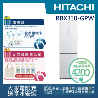 HITACHI 日立 313L一級能效變頻右開雙門冰箱(RBX330-GPW)