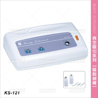 台灣典億 | KS-121吸粉刺噴化妝水機[84095]