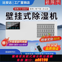 【台灣公司 可開發票】比安達壁掛式除濕機 地下室室內智能商用抽濕器大功率空氣除濕器