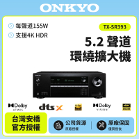 ONKYO 5.2聲道網路影音環繞擴大機TX-SR393(釪環公司貨)