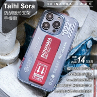 【SKINARMA 日本東京】Taihi Sora IML工藝防刮隱形支架防摔手機殼 iPhone14全系列 磁性隱形