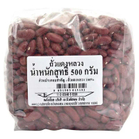 ถั่วแดงหลวง 500 ก.( Red Kidney Bean 500 g )
