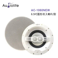 AUDIOLIFE AC-1060NEW 6.5吋圓形崁入喇叭/對 無邊框