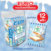 ใหม่! Euro ยูโร่ปัง ขนมปังสอดไส้รสนม แพ็ค 12 แถม 1 ชิ้น ขนมปังแซนด์วิชสอดไส้ รสนมหวานอร่อย ขนมปังนุ่