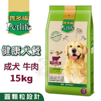 【含運】Petlife寶多福 美食犬餐成犬專用(牛肉口味)15Kg．專為臺灣飼養環境所調配的配方．犬糧