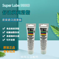 美國進口舒泊潤Super Lube 21030-91003-93003-98003食品級潤滑脂[領邦五金]
