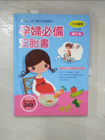 【書寶二手書T2／保健_EZO】孕婦必備安胎書_王冬旋