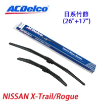 【ACDelco】ACDelco日系竹節 NISSAN X-Trail/Rogue專用雨刷組合-26+17吋