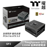 【hd數位3c】曜越 Toughpower GF3 1200W ATX3.0(PCIe 5.0) 雙8/金牌/全日系/全模/10年保【下標前請先詢問 有無庫存】