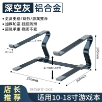 筆電電腦支架/支撐架/增高架 游戲本電腦支架筆電托架立式鋁合金支撐架懸空散熱底座桌面增高架收納可放鍵盤適戴爾聯想拯救者外星人華碩【CM18838】