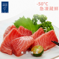 【魚有王】大目鮪魚生魚片-赤身250g/盤 (約10片1~2人份)｜品牌旗艦店★急凍藏鮮-50度★