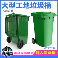 資源回收桶 廚餘車垃圾 商用垃圾桶 戶外大垃圾桶 分類垃圾桶 PG240L 環衛垃圾桶 塑料垃圾桶