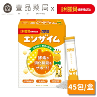 【小兒利撒爾】食欲向上 蔬果消化酵素 45包/盒 日本製造 野菜Mix  日本米麴酵素【壹品藥局】