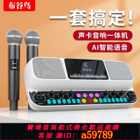 【台灣公司 可打統編】【操作簡便】布谷鳥K600 高配版直播聲卡音響一體機便攜直播唱歌錄音音樂音箱