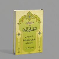 KITAB LANGKA QOBASUN NURIL MUBIN MIN IHYA'I ULUMUDDIN/KITAB LANGKAH MUKHTASHOR IHYA' HABIB UMAR BIN 