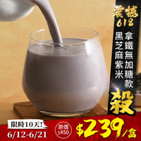 歐可茶葉 真奶茶 A13黑芝麻紫米拿鐵無加糖款(10包/盒)