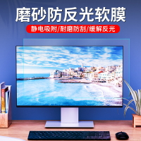 螢幕保護貼 防藍光螢幕保護貼 顯示器保護貼 台式電腦屏幕保護膜防反光顯示器防藍光輻射護眼高清磨砂液晶貼膜